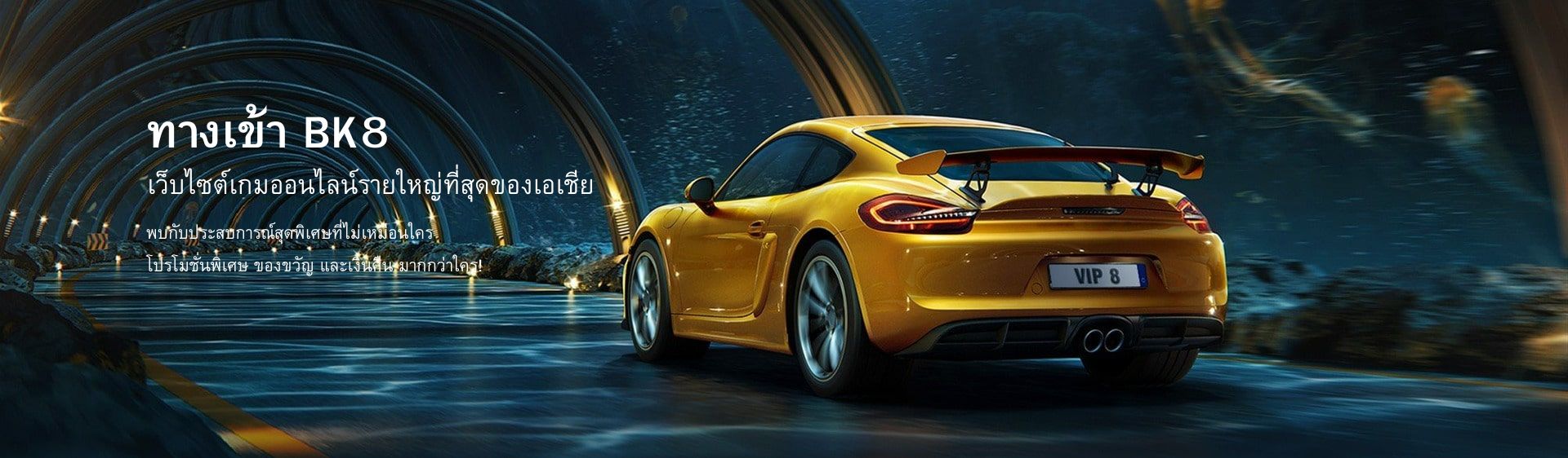 ทางเข้า BK8
