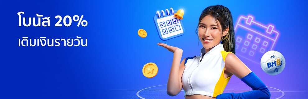 โบนัสเติมเงินรายวัน bk8