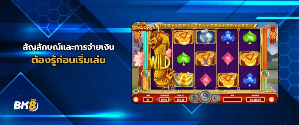 สัญลักษณ์ Twin Dragons