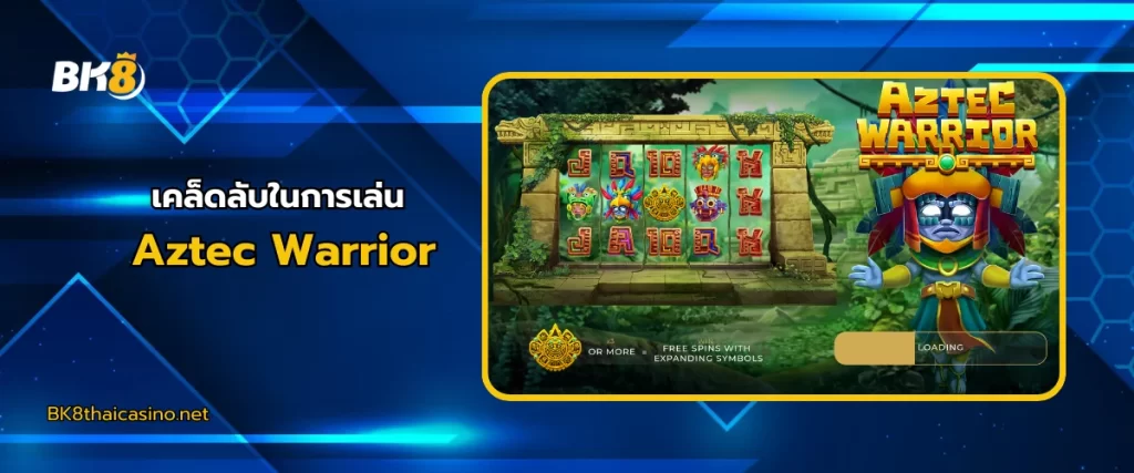 เคล็ดลับในการเล่น Aztec Warrior