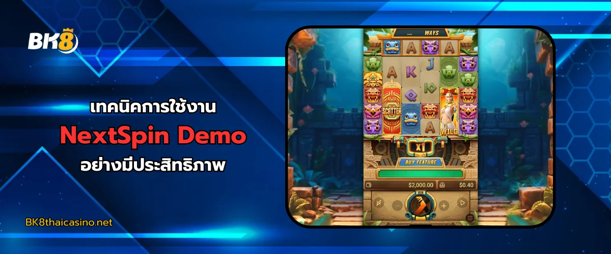 เทคนิคการเล่น Nextspin Demo